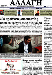 /Αλλαγή