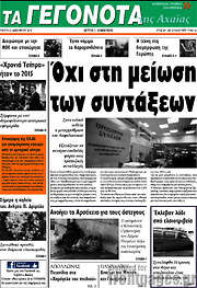 /Γεγονότα της Αχαΐας