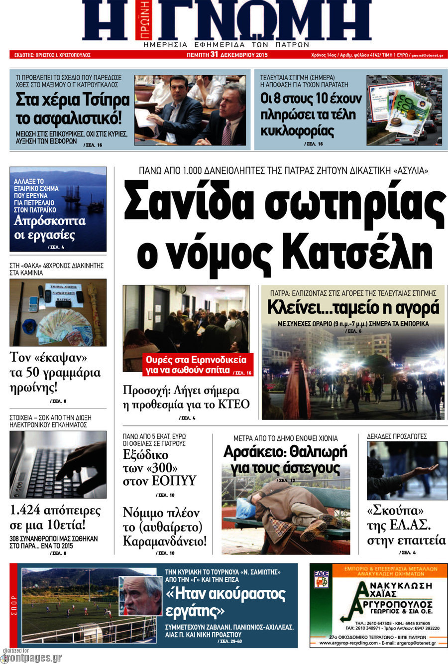 Η Γνώμη