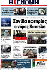 /Η Γνώμη