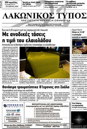 Πρωτοσέλιδο Λακωνικός Τύπος