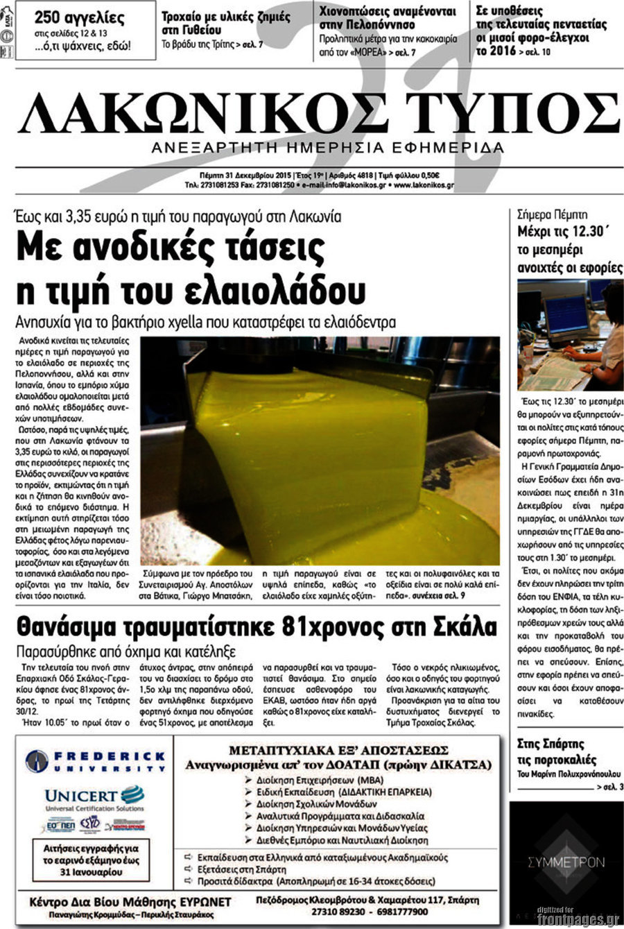 Λακωνικός Τύπος