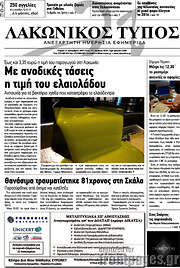 /Λακωνικός Τύπος