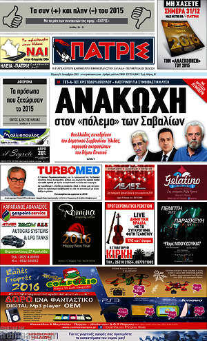 Πρωτοσέλιδο Πατρίς