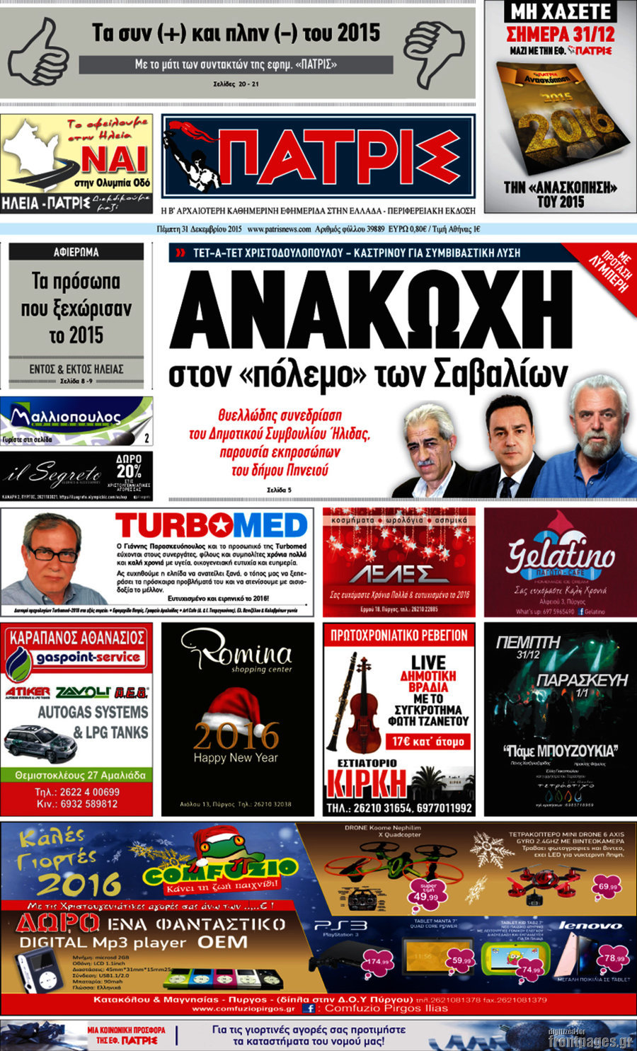 Πατρίς