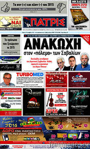 /Πατρίς