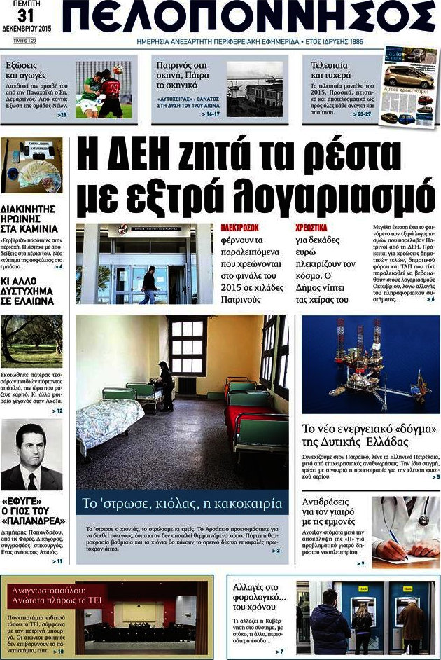 Πελοπόννησος