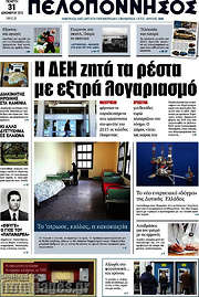 /Πελοπόννησος