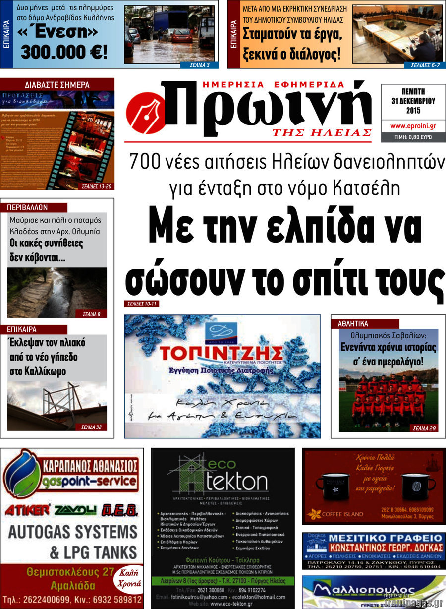Πρωινή Ηλείας