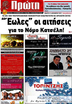 Πρωτοσέλιδο Πρώτη