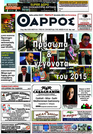 Πρωτοσέλιδο Θάρρος