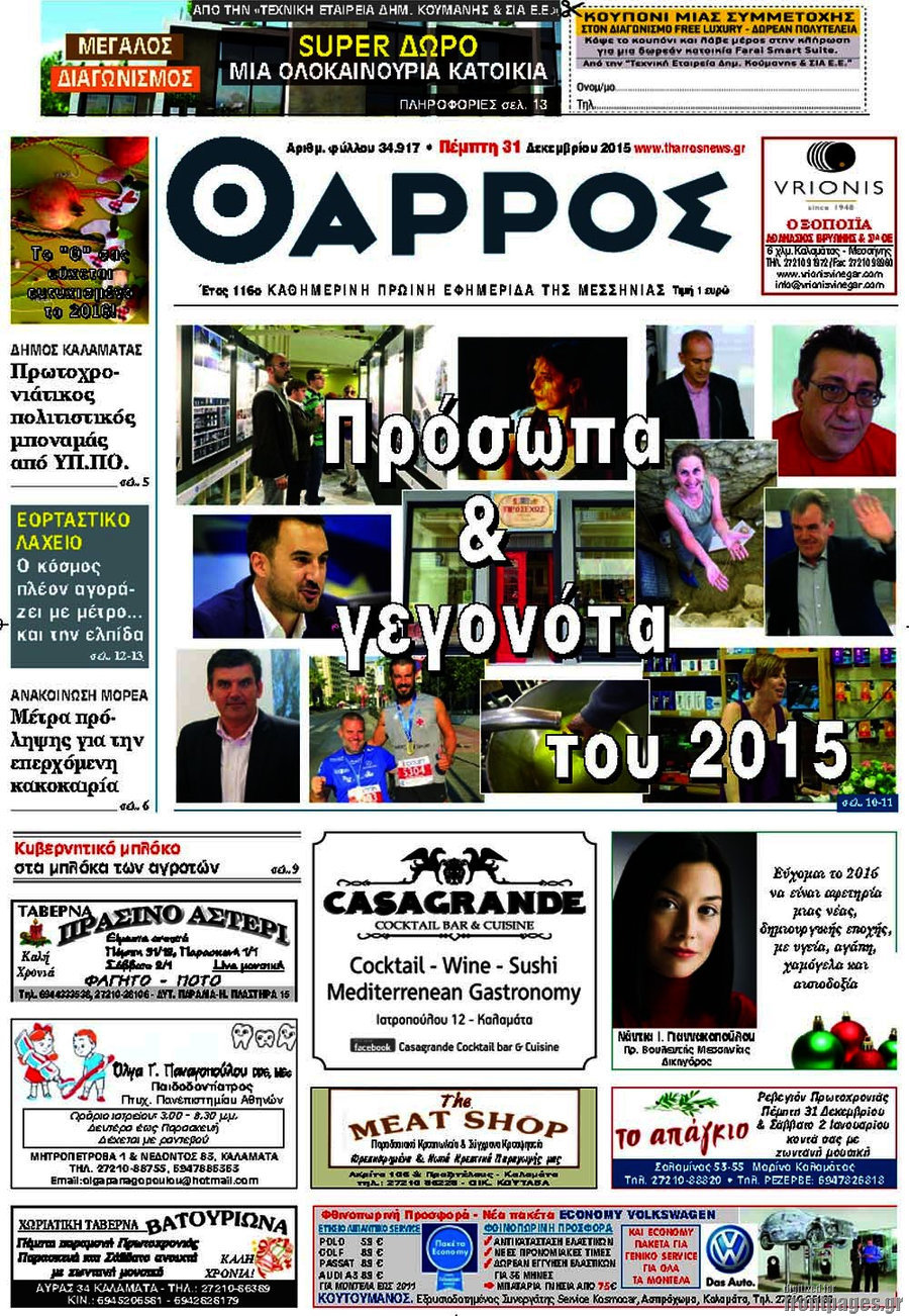 Θάρρος