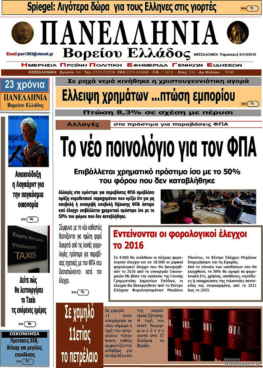 Πανελλήνια Β. Ελλάδος