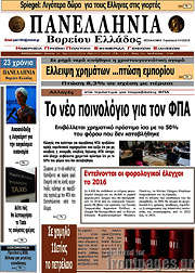 /Πανελλήνια Β. Ελλάδος
