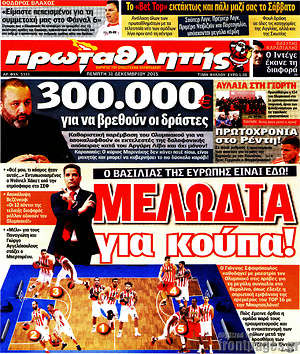 Πρωτοσέλιδο εφημερίδας Πρωταθλητής - protoselida