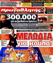 /Πρωταθλητής