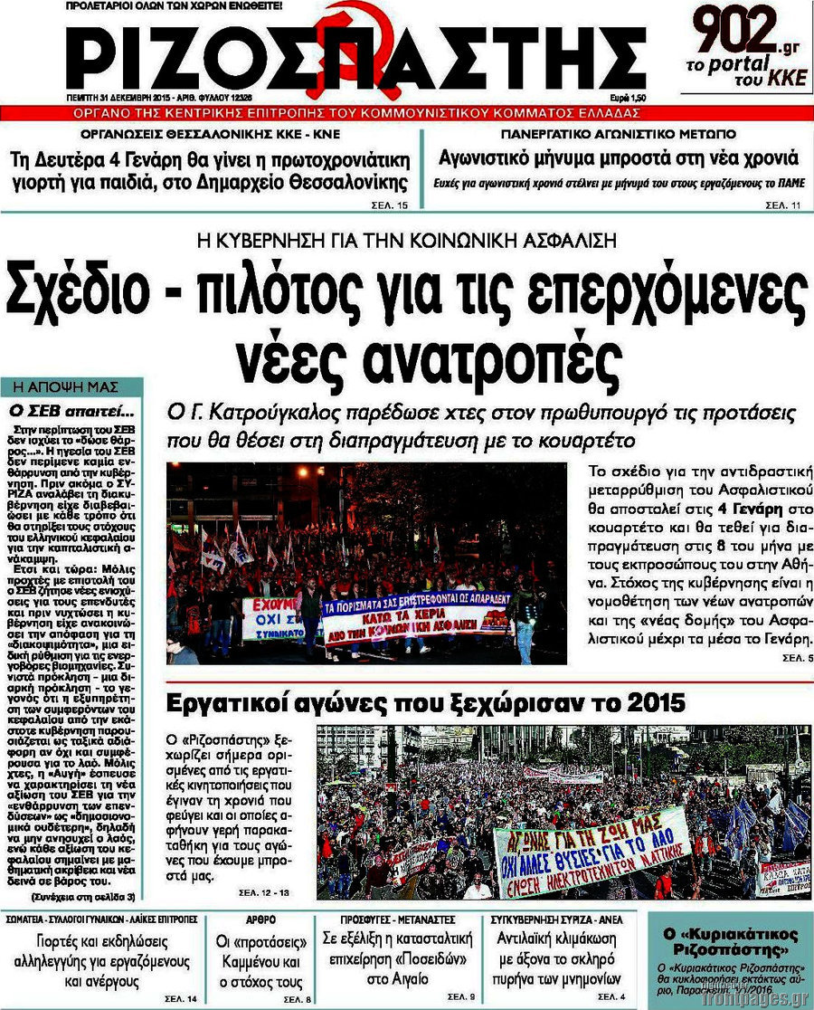 Ριζοσπάστης