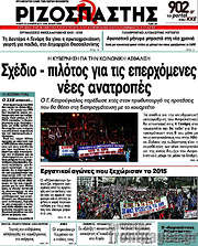 /Ριζοσπάστης