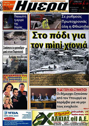 Πρωτοσέλιδο Ημέρα