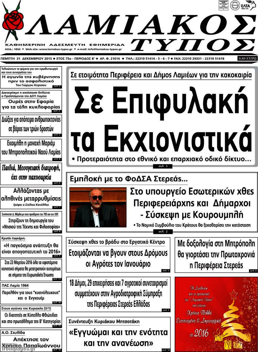 Λαμιακός Τύπος