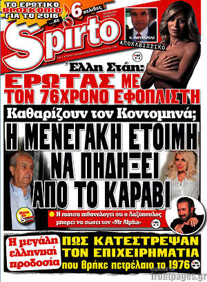 Πρωτοσέλιδο εφημερίδας Spirto - protoselida