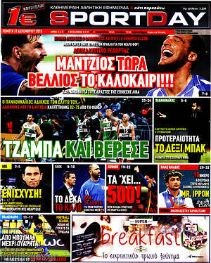 Πρωτοσέλιδο εφημερίδας Sport Day - protoselida