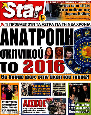 Πρωτοσέλιδο εφημερίδας Star press - protoselida