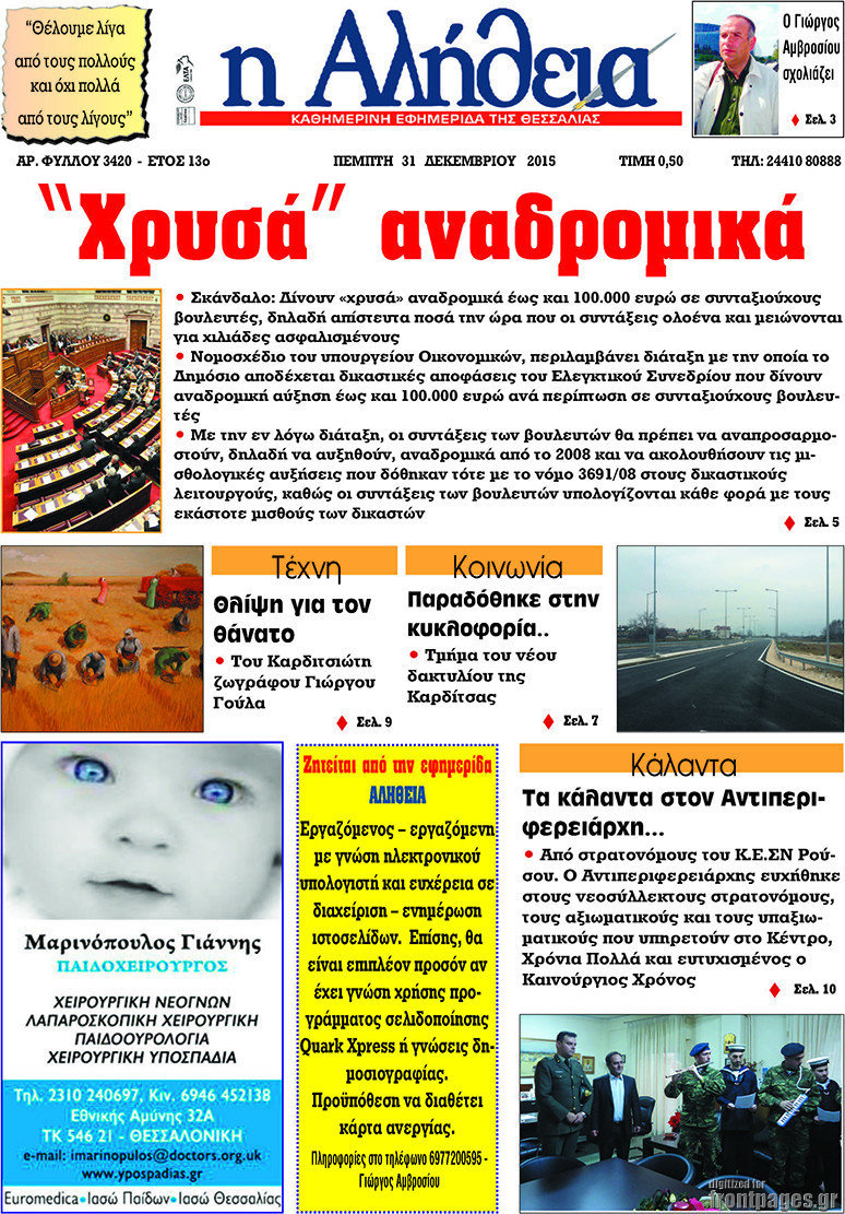 Η Αλήθεια