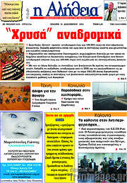 /Η Αλήθεια