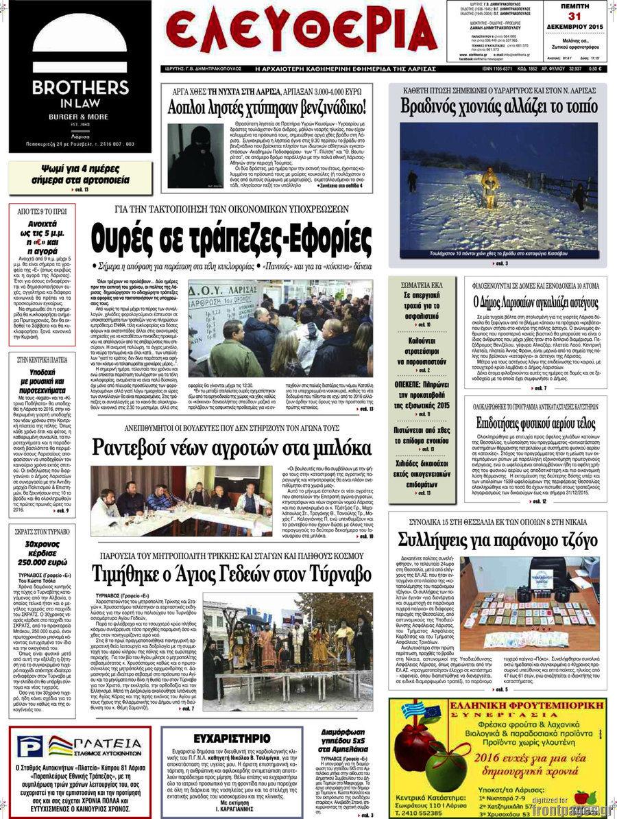 Ελευθερία