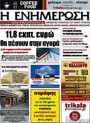 Πρωτοσέλιδο Η Ενημέρωση