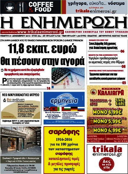 Η Ενημέρωση