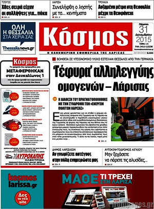 Πρωτοσέλιδο Κόσμος