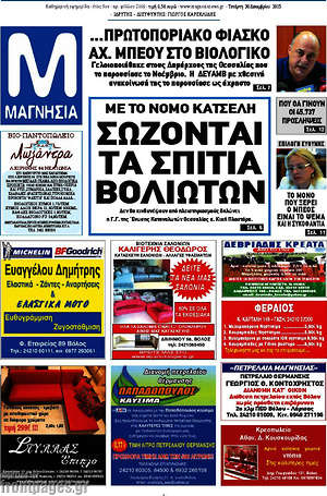 Πρωτοσέλιδο Μαγνησία