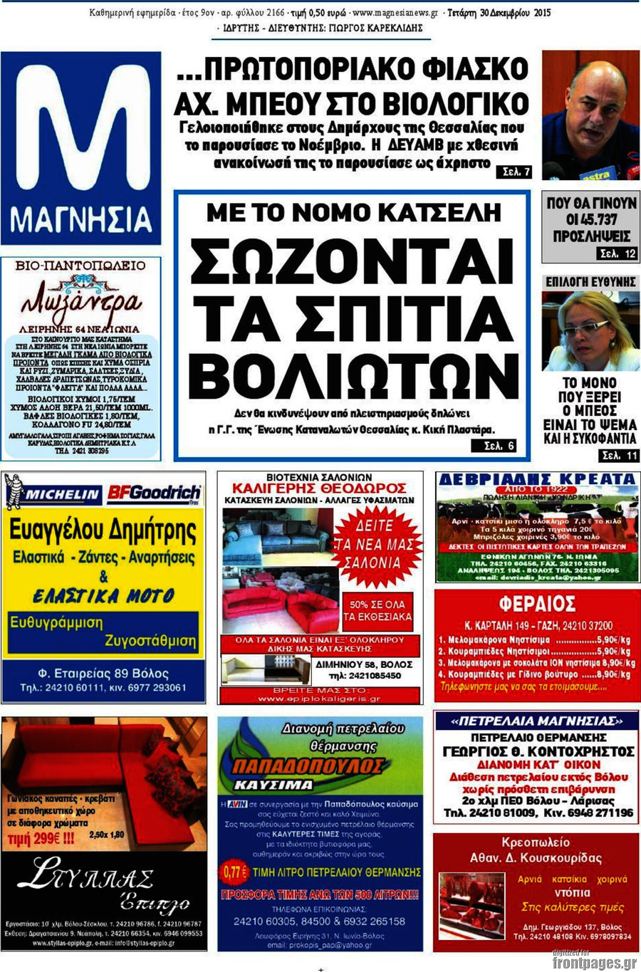 Μαγνησία
