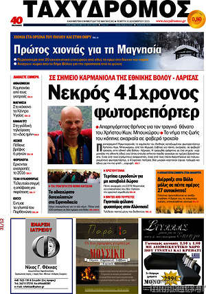 Πρωτοσέλιδο Ταχυδρόμος