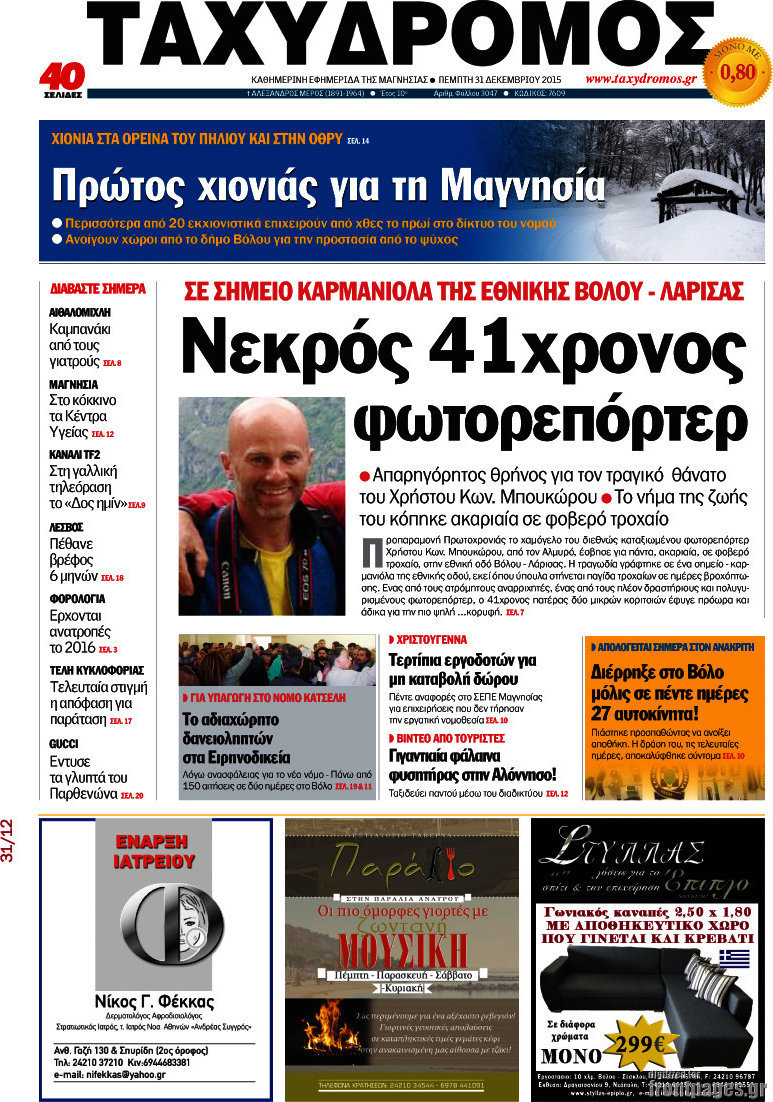 Ταχυδρόμος