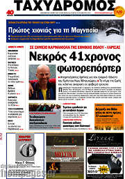 /Ταχυδρόμος