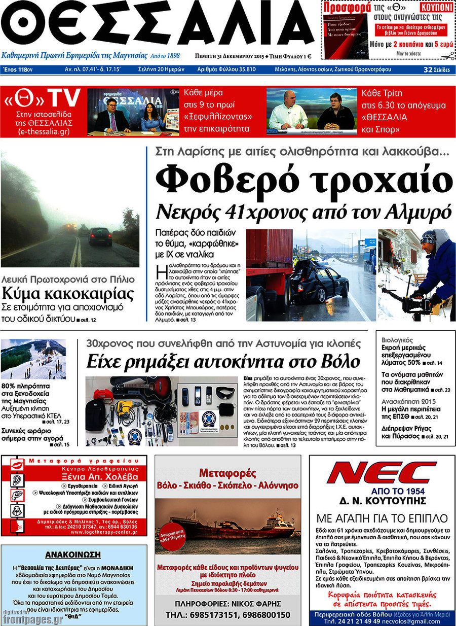 Θεσσαλία