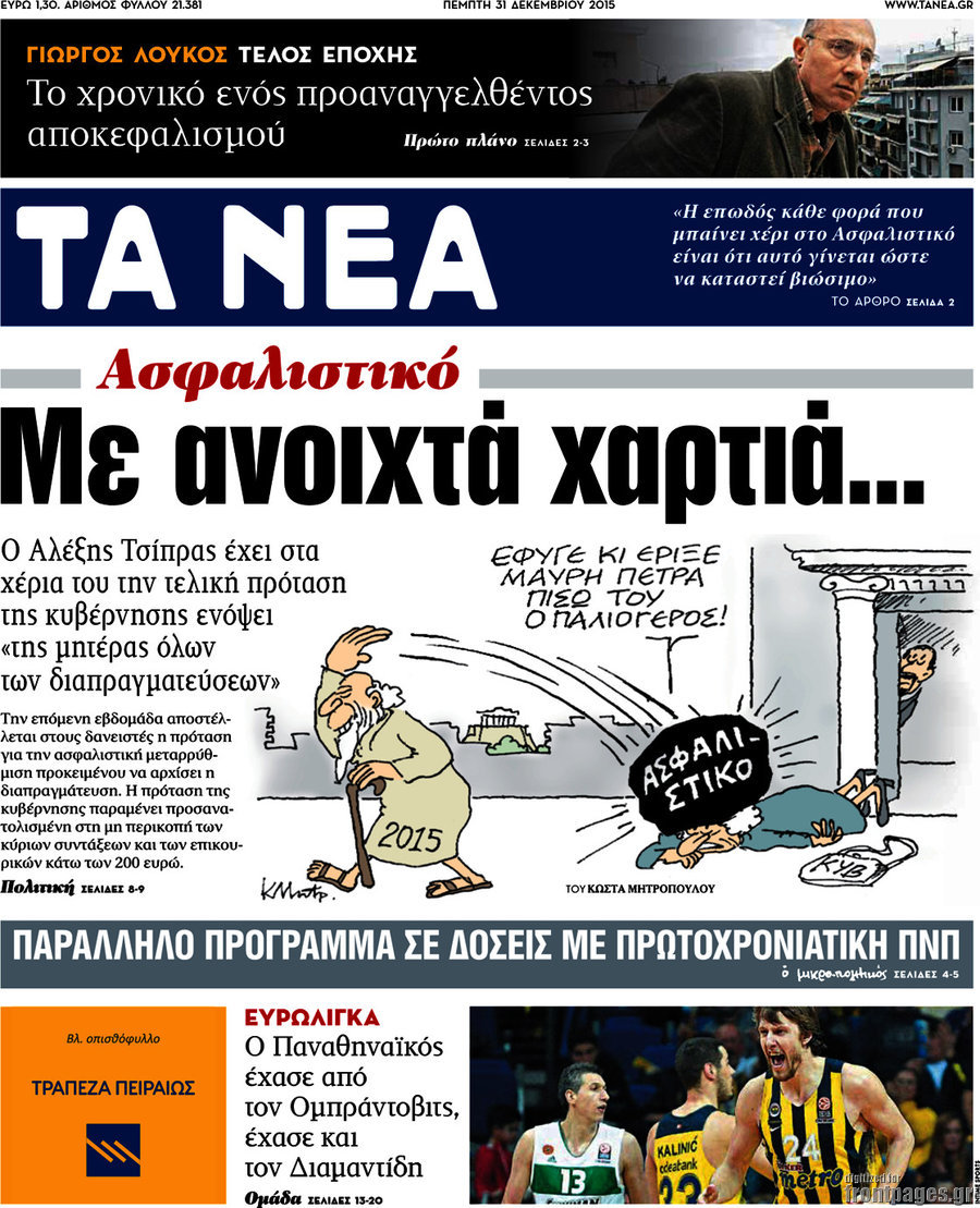 Τα Νέα
