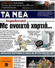 /Τα Νέα
