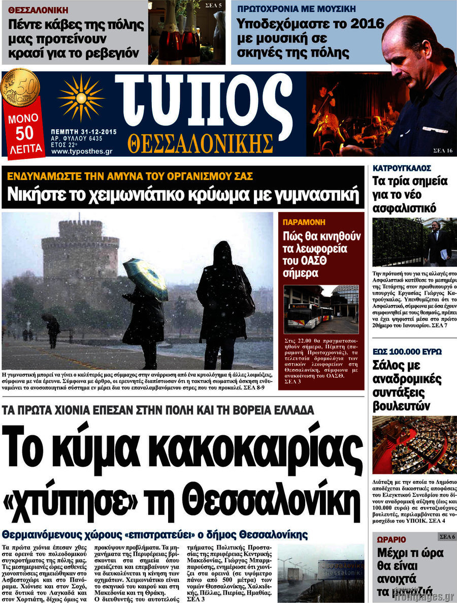 Τύπος Θεσσαλονίκης