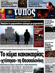 /Τύπος Θεσσαλονίκης