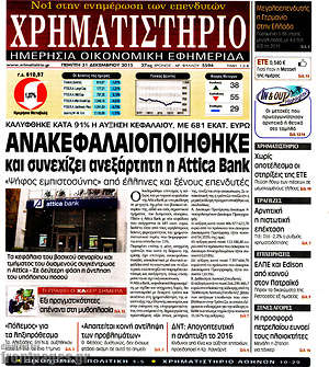 Πρωτοσέλιδο Χρηματιστήριο