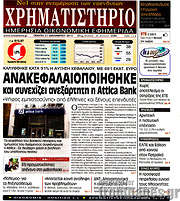 /Χρηματιστήριο