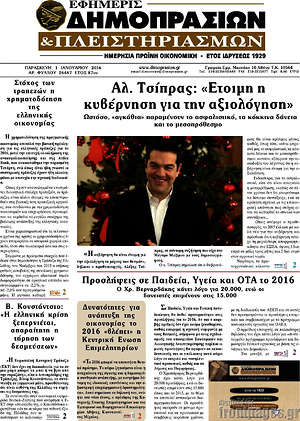 Πρωτοσέλιδο Εφημερίς Δημοπρασιών