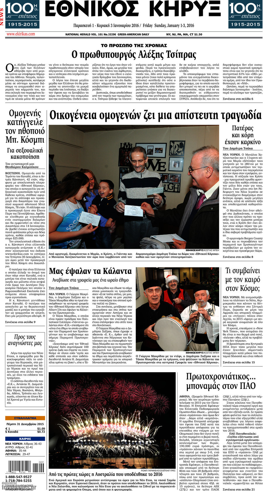 Εθνικός Κήρυξ