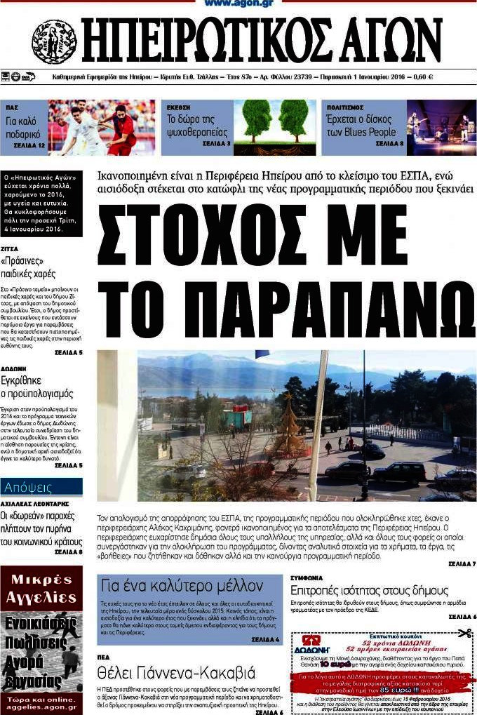 Ηπειρωτικός Αγών