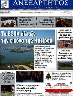 Πρωτοσέλιδο Ανεξάρτητος