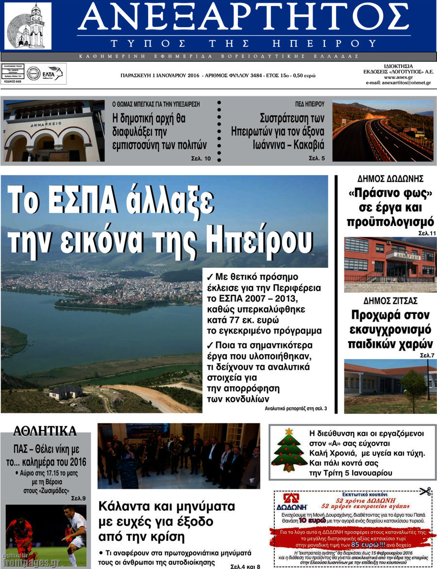 Ανεξάρτητος